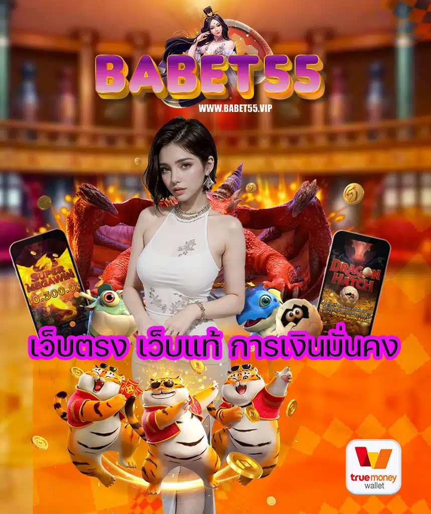 babet55 ทางเข้า